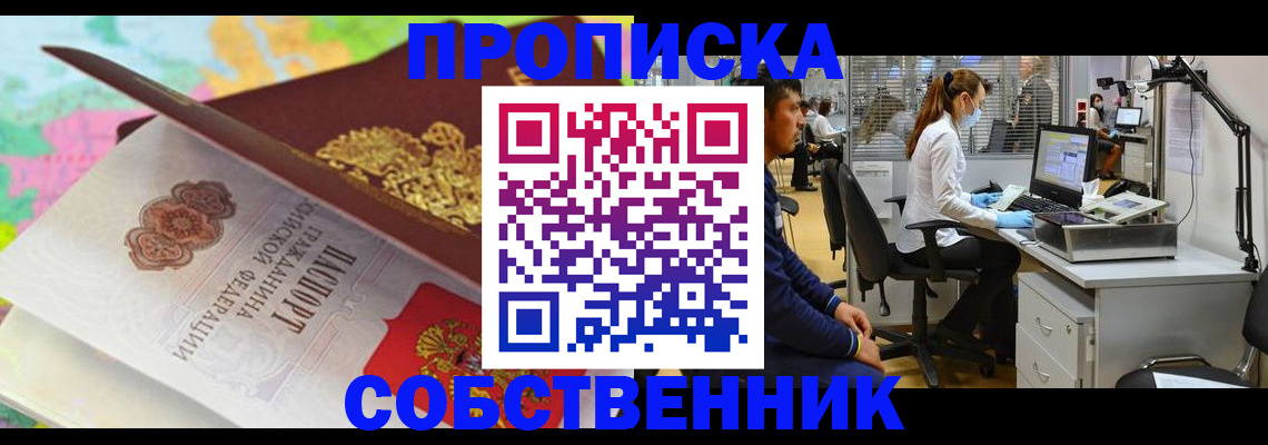 прописка в квартире в Баймаке