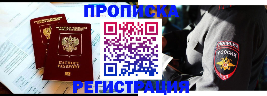 прописка в Баймаке