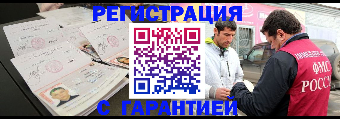 временная регистрация гарантия в Баймаке