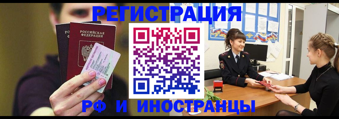 временная регистрация недорого в Баймаке